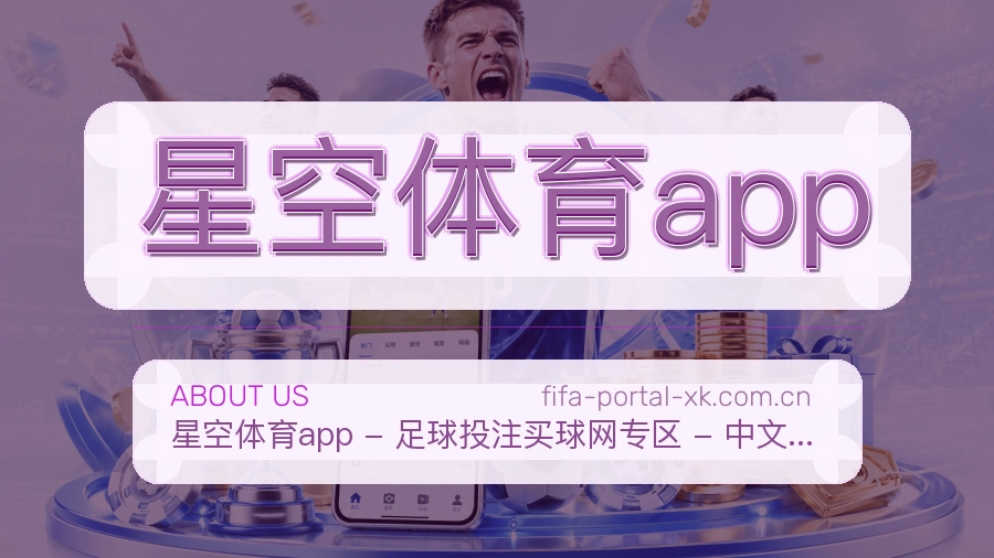 星空体育app赛事覆盖说明