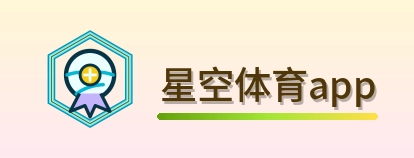 星空体育app logo